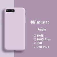 ราคา เคสซิลิโคนแบบอ่อน เคส เคสซิลิโคน ใช้สำหรับ iPhone 6 6s 7 8 P Puls SE TPU liquid silicone Case เคส เคสโทรศัพท์ซิลิโคน ซิลิโคนสามารถลบรอยเปื้อนของสีได (4727698376)