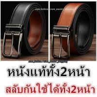 ราคา เข็มขัด หนังแท้ หนังแท้ทั้ง 2ด้าน สลับ กันใช้ได้ ทั้ง หน้าและหลัง เข็มขัด หนัง เข็มขัด Belt By Caspa fashion เข็มขัด ผู้ชาย ZPI68 (8317513287)