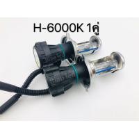 ราคา หลอดไฟหน้ารถยนต์ Xenon ขั้วH4มีุ6000k 8000k 10000k 12000k 15000k 18000k 1คุ่ 1ชุด (3307590239)