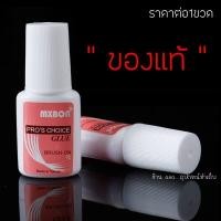 ราคา กาวMxbon ของแท้ ติดเล็บปลอม PVC ติดเพชร อย่างดี หัวแปรง (15659047424)
