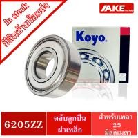 ราคา ตลับลูกปืน KOYO เบอร์ 6200ZZ 6201ZZ 6202ZZ 6203ZZ 6204ZZ 6205ZZ แข็งแรง ทนทาน ตลับลูกปืนฝาเหล็ก 2 ข้าง 6200 6201 6202 6203 6204 6205 Z KOYO จำหน่ายโดย AKE Torēdo (11346914937)