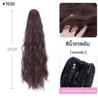 ราคา แฮร์พีชแบบหนีบ แฮร์พีชลอนมาม่า ลอนสไตล์เกาหลี ยาว 55cm แฮร์พีช หางม้า ลอนมาม่า (15686549086)