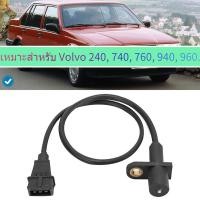 ราคา เซ็นเซอร์ตำแหน่งเพลาข้อเหวี่ยงสำหรับ Volvo 240 740 760 940 960 13893995 (602230713)