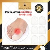ราคา ปลอกซิลิโคนสำหรับสวมนิ้วโป้งเท้า ปลายปิด x3คู่ ซิลิโคนสวมนิ้ว ซิลิโคนใส่นิ้ว ซิลิโคนนิ้ว ปลอกนิ้วเท้า ซิลิโคนรองนิ้ว (112441331)
