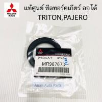 ราคา แท้ศูนย์ ซีลกันน้ำมันหน้าเกียร์ออโต้ TRITON PAJERO SPORT ซีลทอร์คเกียร์ ออโต้ CK2 4 5 C11 12 CB2 4 5 4G63 ขนาด 42 60 7 5 รหัส MR967673 (7168766304)