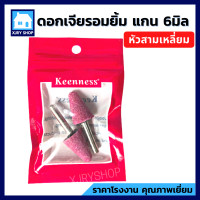 ราคา หินเจียรนัย แกน6มิล แพ็ค2ตัว หัวเจียรนัย หัวเจียร หินเจียร ดอกเจียร หัวกระสุน หัวตัด ดอกเจียรอมยิ้ม แกนแข็งแรง เจียรแม่นยำ ตกแต่ง (18500977737)