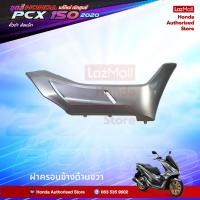 ราคา ชุดสี PCX 150 2020 สีเทา ตัว V ดำ เบิกศูนย์ พาร์ทตรงปี 17 รายการ Honda Authorised Store (12380008728)