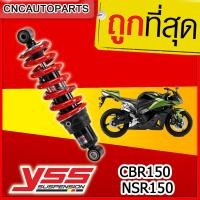 ราคา รับประกัน6เดือน YSS DTG โช๊คหลังแต่ง โช๊คเดี่ยว สำหรับ CBR150 ปี 2002 2018 ใส่ NSR150 ได้ MD302 245P 07 MB302 260P 07 ซีบีอาร์ 150 CBR 150 (7236576959)