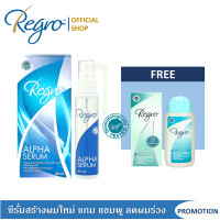 ราคา Regro Alpha Serum free Regro Hair Protective Shampoo 100ml ซีรั่มกระตุ้นการสร้างผมใหม่แถมแชมพูลดผมร่วง ลดความมัน (9503494029)