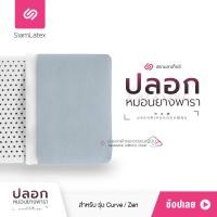 ราคา SiamLatex Zen Cover Case ปลอกหมอนยางพารา รุ่น Colorful สำหรับ หมอนยางพารา รุ่น Zen และ Zen Charcoal (4526690215)