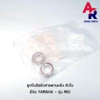 ราคา ลูกปืน ล้อขับสายพานหลัง ลูกปืนชามหลัง ตัวใน YAMAHA MIO มีโอ (4390478091)
