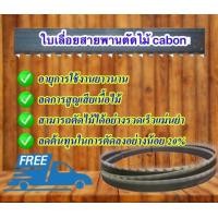 ราคา ใบเลื่อยสายพานตัดไม้ ขนาด 1430 มม x 10 x 6R Hi Cabon ระยะฟัน 6 ฟันต่อนิ้ว ใช้กับเครื่องเลื่อยOKURA8 หรือเครื่องเลื่อยสายพานที่มีขนาดที่เท่ากัน (4272660880)