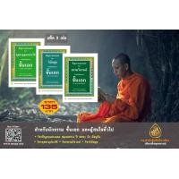 ราคา ปัญหาและเฉลย นักธรรมเอก ธรรมวิจารย์เอกวินัยมุขเอกพุทธานุพุทธประวัติเอก สำหรับนักธรรมชั้นเอกและผู้สนใจทั่วไป (9792850768)