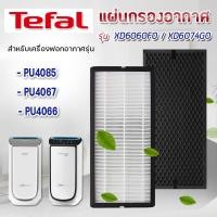 ราคา TEFAL แผ่นกรองเครื่องฟอกอากาศ รุ่น PU4085 PU4067 PU4066 แผ่นกรองรุ่น XD6074G0 Hepa XD6060F0 Carbon (14087597818)