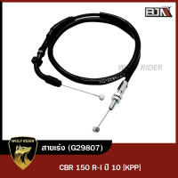 ราคา สายเร่ง CBR 150 R I ปี 10 KPP G29807 BJN x WOLFRIDER สายเร่งCBR150I สายเคเบิ้ลเร่งเครื่องCBR สายคันเร่งCBR150R สายคันเร่งCBR150I สายเร่งเครื่องCBR150 (11867319000)