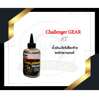 ราคา น้ำมันเฟืองท้าย PTT Challenger Gear 120 ml (19138708015)