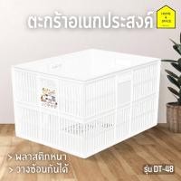 ราคา ตะกร้าพลาสติกสีขาวอเนกประสงค์ KEYWAY รุ่น DT 48 (16994872193)