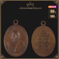ราคา พระเครื่อง จี้พระ เหรียญหลวงพ่อเอียด ชินปุตโต วัดทุ่งหินผุด จ ตรัง ปี 2516 (4123618956)