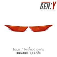 ราคา ไฟมุมส้ม ไฟแก้มส้ม Honda Civic FC FK 16 20 งานเทียมคุณภาพเกรดA ไฟมุมส้ม ไฟแก้มส้ม Honda Civic FC FK 16 20 (12736896711)