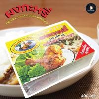 ราคา ผงกะหรี่ ผงหอม ผงแกงกะหรี่ เข้มข้น ตราเป็ดคู่ ขนาด 400กรัม คู่ครัว ต้นตำหรับเครื่องเทศ สำหรับเนื้อทุกชนิด หายาก (13694831370)