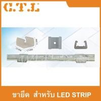 ราคา กิ้บล็อค คลิปล็อค Neon Flex ขายึด LED Strip ใช้สำหรับยึดรางPVCของไฟ Neon Flex LED Strip (6099626333)