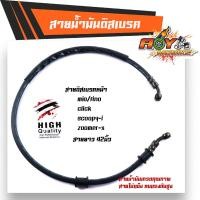 ราคา สายน้ำมันเบรคเวฟ โซนิค mio msx 125nova s หน้า หลัง สายดิสเบรคหน้าเดิมคุณภาพอย่างดี สายเบรค สายน้ำมันเบรค110i สายน้ำมันเบรคsonic สายน้ำมันเบรคmio (16149969724)