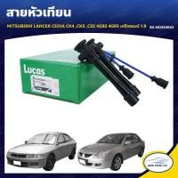 ราคา LUCAS สายหัวเทียน MITSUBISHI LANCER CEDIA CK4 CK5 CS5 4G92 4G93 เครื่องยนต์ 1 8 8X MD334043 1กล่อง (7484490434)