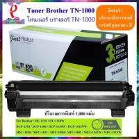 ราคา โทนเนอร์ BROTHER TN 1000 TN1000 HL 1110 HL 1210W DCP 1510 DCP 1600 DCP 1610W DCP 1615NW MFC 1810 MFC 1815 MFC 1900 MFC 1905 MFC 1910W MFC 1915W (17029740594)