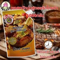 ราคา ซอสหมักนุ่ม สูตรพริกไทยดำ 1000กรัม ตราเพียวฟู้ดส์ ซอสหมักหมู ซอสหมักหมูนุ่ม หมักหมู หมักหมูนุ่ม ซอสพริกไทยดำ (10235076002)