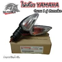 ราคา ไฟเลี้ยว 1คู่ ไฟเลี้ยวYAMAHA รุ่น M SLAZ R15 ALL NEW R15 Mt15 Aerox Exciter 0368 (14488785215)