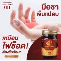 ราคา น้ำมันนวดนรสิงห์ น้ำมันนวดแก้ปวดเมื่อย ยาหม่องแก้ปวด 1 ขวด (19165641786)