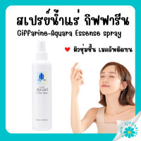 ราคา สเปรย์น้ำแร่ กิฟฟารีน น้ำแร่ ฉีดหน้า ผิวหน้าสดชื่น เย็นสบาย Giffarine Aquara Essense spray (18807639404)