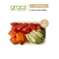 ราคา GRACZ ถาดอาหาร ทรงสี่เหลี่ยม 9 นิ้ว รุ่น T303 แพ็ค 50 ชิ้น เกรซ ซิมเปิล ถาดกระดาษ ชานอ้อย ถาดใส่อาหาร ย่อยสลายได้ (7541520240)
