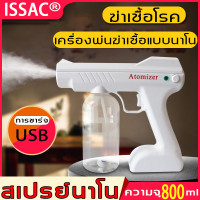 ราคา ปืนฆ่าเชื้อโรค ปืนพ่นฆ่าเชื้อ ปืนฉีดมือแบบถือไร้สาย การฆ่าเชื้อโรคอย่างรวดเร็ว ความจุ 800ml เครื่องพ่นแอลกอฮอล์ ปืนฉีดพ่นไร้สาย ปืนพ่นแอลกอฮอลล์ เครื่องพ่นฆ่าเชื้อแบบนาโน ปืนพ่นแอลกอฮอลล์ (17800127146