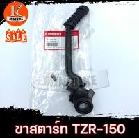 ราคา ล็อตใหม่ K minibike ขาสตาร์ท คันสตาร์ท สำหรับรุ่น YAMAHA TZR150 TZR R ยามาฮ่า ทีแซดอาร์ ทีแซดอาร์ อาร์ (12391000247)