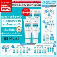 ราคา 9 9 Exclusive Set ZERMIX Forte Cream 65ml ชุด 4กล่อง มอยส์เจอไรเซอร์ บำรุงผิวหน้าสำหรับผิวแพ้ง่าย ครีมผิวแพ้ง่าย (16048652724)