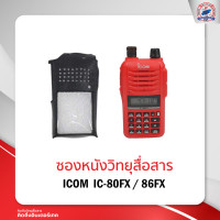 ราคา ซองหนังวิทยุสื่อสาร ICOM IC 80FX 86FX (11766813324)
