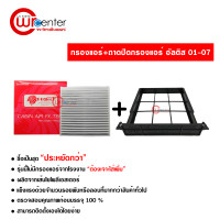 ราคา กรองแอร์รถยนต์ ถาดปิดกรองแอร์ โตโยต้า อัลติส 01 07 PROTECT ซื้อเป็นชุดคุ้มกว่า Toyota Altis 01 07 (3339892867)