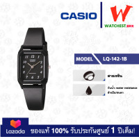 ราคา casio นาฬิกาข้อมือผู้หญิง สายยาง LQ142 รุ่น LQ 142 LQ 142E LQ 142 1B LQ 142 1E LQ 142 7B LQ 142 7E LQ 142E 7A LQ 142E 9A คาสิโอ้ watchestbkk คาสิโอ้ของแท้100 ประกันศูนย์1ปี (10596408546)