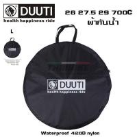 ราคา กระเป๋าใส่ล้อจักรยาน ถุงล้อ ถุงใส่ล้อ DUUTI รองรับ 700C 29 27 5 26 (747500843)