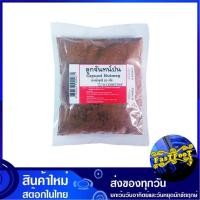 ราคา ลูกจันทน์ป่น 200 กรัม Ground Nutmeg Powder ลูกจัน ลูกจันทร์ ลูกจันป่น ลูกจันทร์ป่น ลูกจันผง ลูกจันทร์ผง ลูกจันทน์ผง ผงลูกจัน ผงลูกจันทน์ ผงลูกจันทร์ (8153996347)