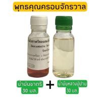 ราคา น้ำมันชาตรี น้ำมันหลวงปู่ปาน รวม 2ขวด (16261219042)