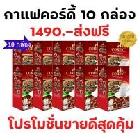 ราคา กาแฟ ถั่งเช่า กาแฟ อ วิโรจน์ Cordy Plus Coffee คอร์ดี้ พลัส ผสมถั่งเช่า 1 กล่องมี 10 ซอง (14057967158)