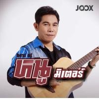ราคา MP3 หนู มิเตอร์ อาร์ สยาม แผ่น CD USB แฟลชไดร์ฟ (17467338769)