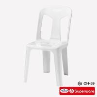 ราคา Srithai Superware เก้าอี้พลาสติก เก้าอี้พนักพิงรุ่น CH 59 (16367392148)