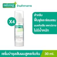 ราคา แพ็ค 4 Smooth E Silky Hair Serum 30 ml เซรั่มบำรุงผมสูตรเข้มข้น ไม่ต้องล้างออก ฟื้นฟูและซ่อมแซมผมแห้งเสีย แตกปลาย บำรุงเส้นผมให้แข็งแรง (11313978367)