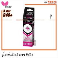 ราคา BUTTERFLY ลูกปิงปองแข่งขัน 3 ดาว รุ่น R40 กล่องบรรจุ 3 ลูก (4548896028)