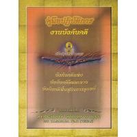 ราคา คู่มือปฏิบัติงานบังคับคดี คดีแพ่ง คดีล้มละลาย คดีฟื้นฟูกิจการลูกหนี้ (16554839974)