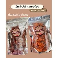 ราคา เซ็ทคู่ เนื้อฝอย เนื้อสวรรค์ ฮาลาล อร่อยได้ทั้ง 2 แบบ (19275401219)