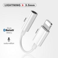 ราคา Adapter Lightning Male To Aux 3 5mm Female ตัวแปลงไอโฟน เป็น3 5 ไว้สำหรับ เสียบหูฟัง เสียบลำโพง Audio Charge Adapter Lightning To USB C Hub อะแดปเตอร์ (18658656926)